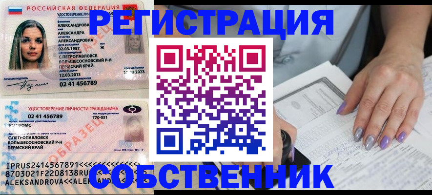 временная регистрация собственник в Ленске