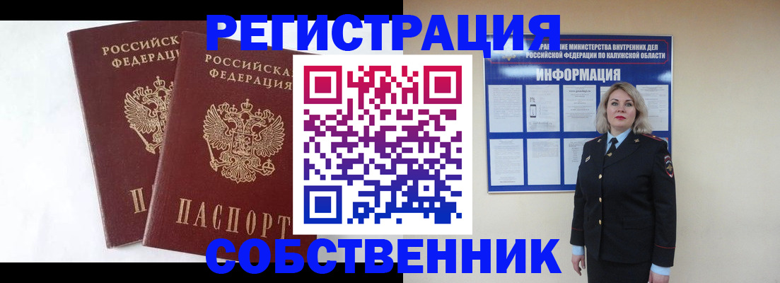 прописка от собственника в Ленске