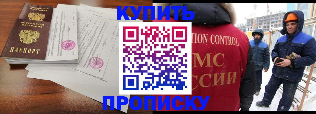 прописка законно в Ленске